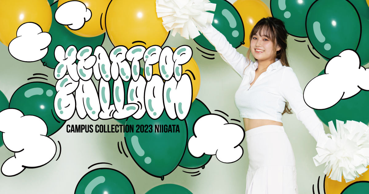 新潟｜キャンパスコレクション2023 CAMPUS COLLECTION 2023